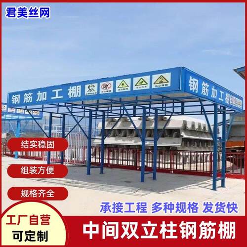 广州工地钢筋加工棚防护棚标准化单双立柱安全通道棚木工棚茶水亭