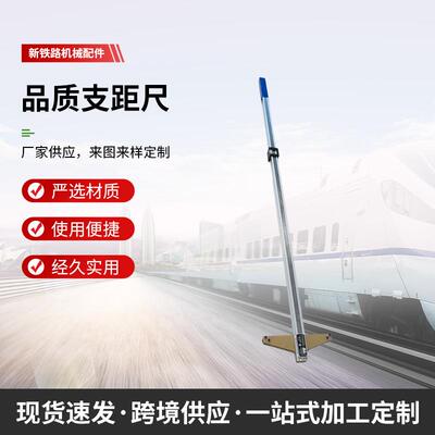 铁路轨道交通器材TZC-II支矩尺1300mm支距尺1400mm支距尺刻度