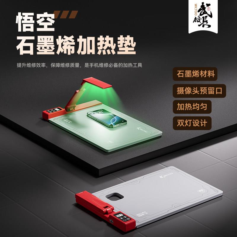 悟空石墨烯加热垫手机平板拆屏加热拆屏宝加热台屏幕分离加热均匀