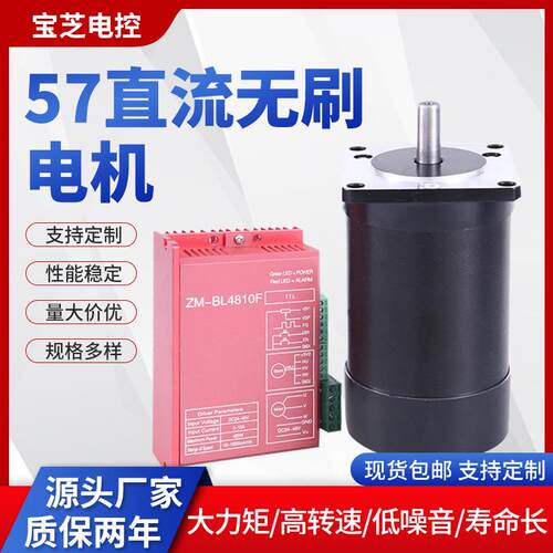 57BL直流无刷电机大功率低噪电动机马达 高转速大力矩可调速电机