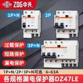 中兴中兴电器漏电保护器开关1P N家用63a漏电断路器32A40A25A6A6A