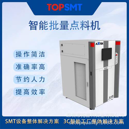 托普科TOP-XC600 智能批量点料机