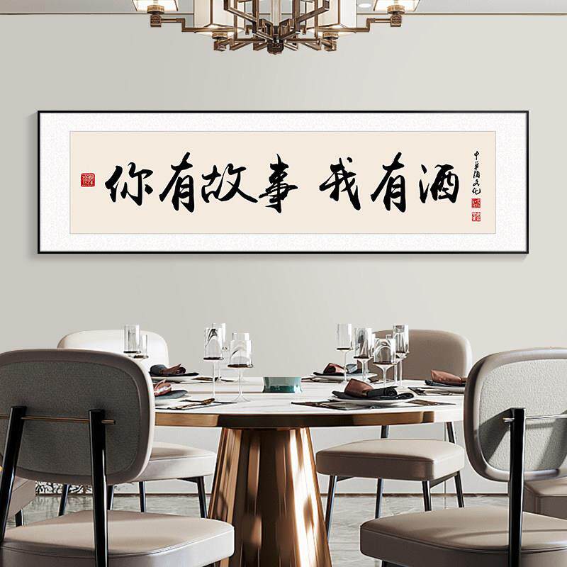网红酒文化馆字画画中式饭厅装饰画画画壁餐饭店包间中国风酒店厅