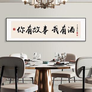 网红酒文化字画中画中小式饭厅装画饭店包间国风酒店餐厅壁画画饰