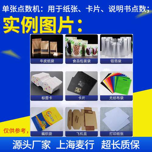 麦行单张P卡片机纸张纸盒VC贺纸板自动点数GLF机卡说明书分发卡厂