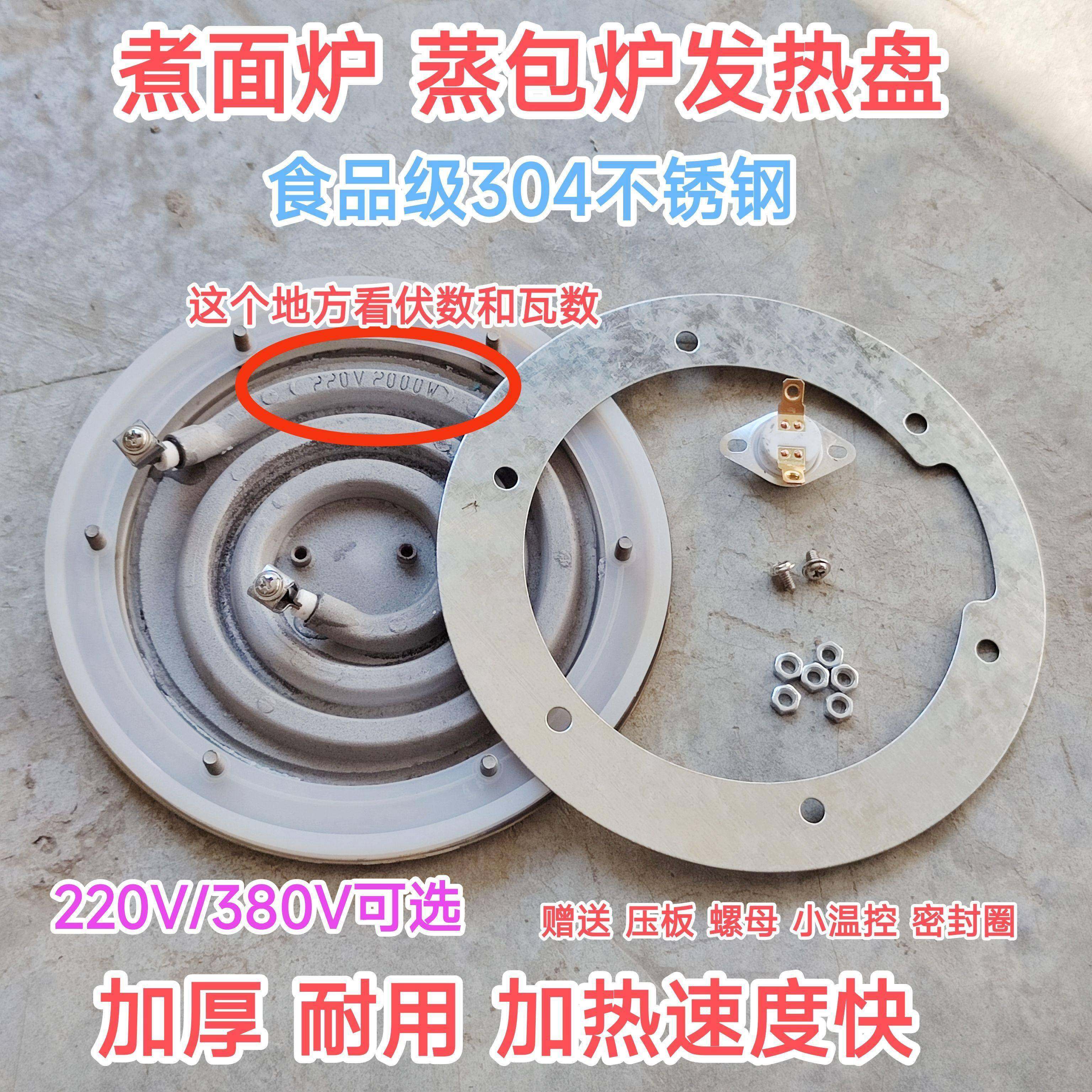 商用煮面炉发热盘汤面炉开水桶加热盘18cm19.5cm220V380V通用,厨房电器,商用汤锅/汤桶/煮面桶,淘宝优惠券,粉丝福利购,淘宝优惠卷