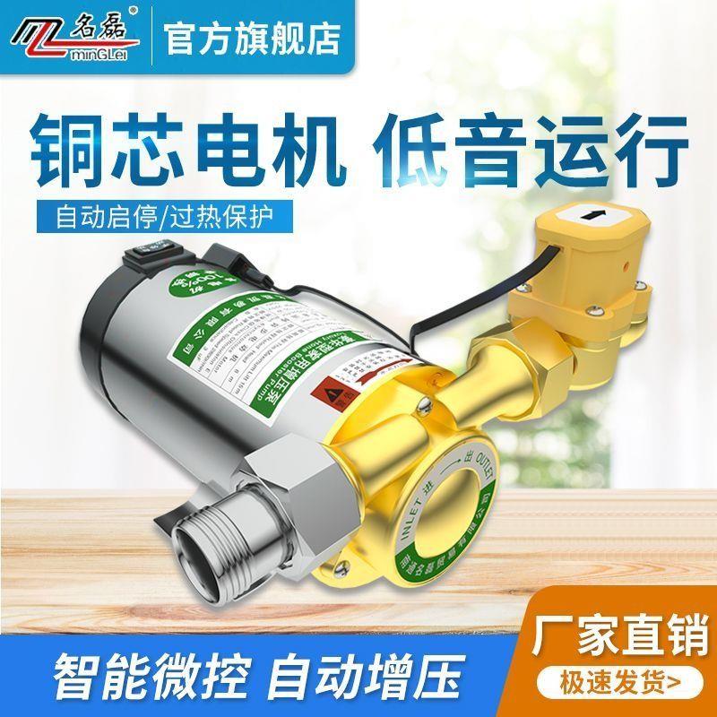 名磊太阳能热水器管道增压泵家用全自动静音加压泵220V压力泵小型