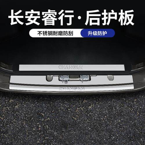 长安睿行EM60M70M80M90改装件后护板配件大全装饰汽车用品门槛条