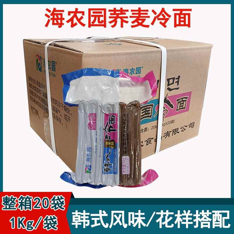 荞麦冷面海农园冷面1kg*20包/箱韩国料理温面筋面荞麦冷面