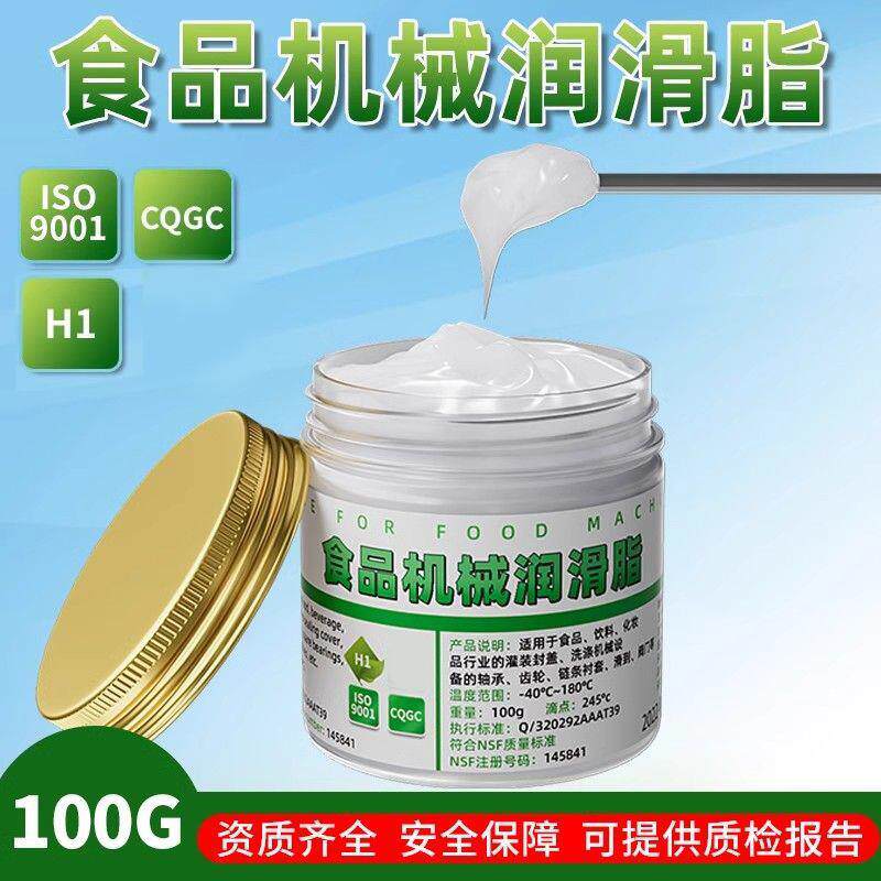 和面机专用润滑脂揉面机厨师机搅面机打蛋器轴承齿轮塑料润滑油脂