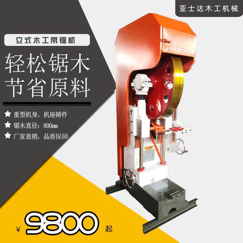 河北立式木工带锯机 带锯机厂家 定制小型带锯机锯木机原木开料机
