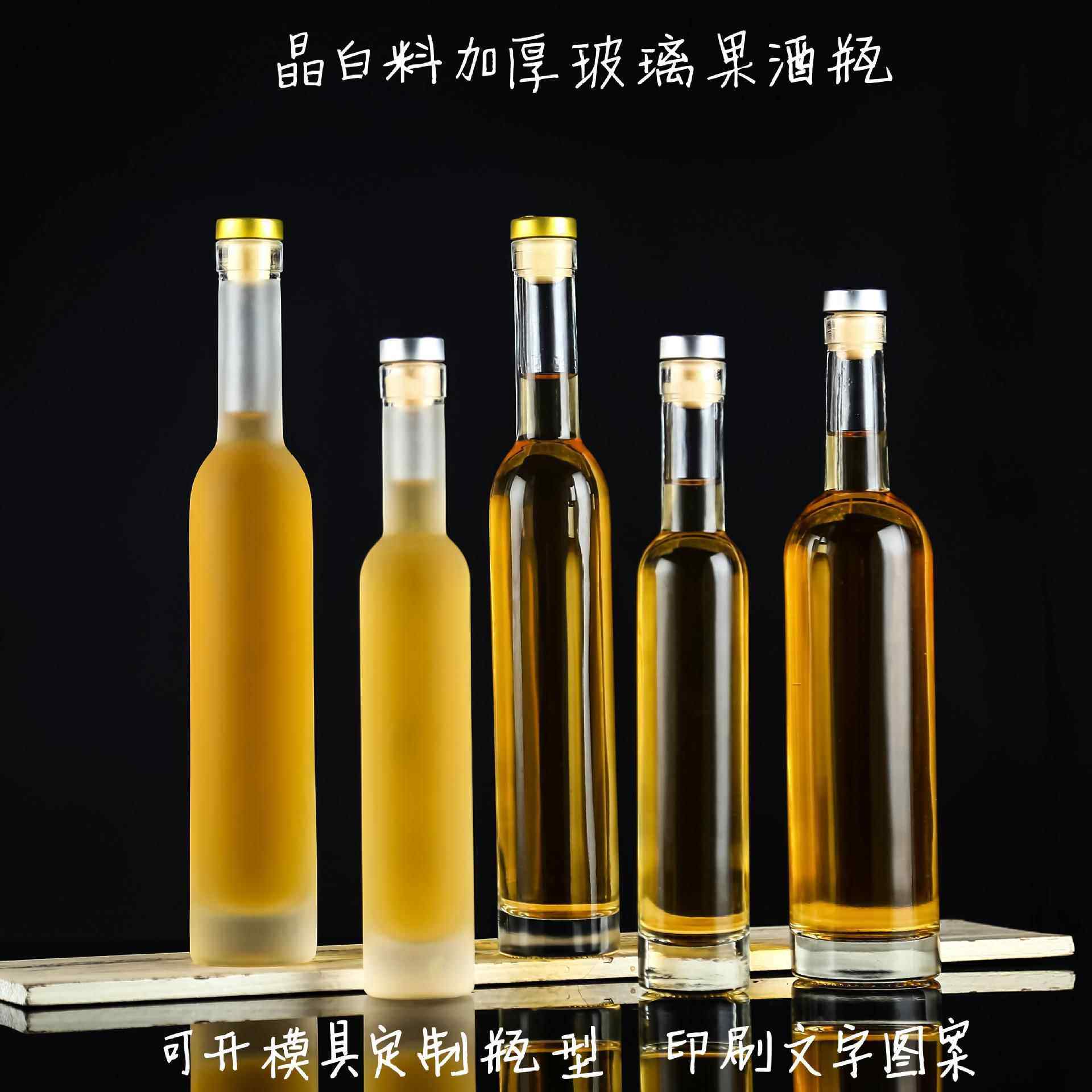 晶白料玻璃空酒瓶200ml果酒瓶375ml冰酒瓶500ml杨梅酒瓶葡萄酒瓶