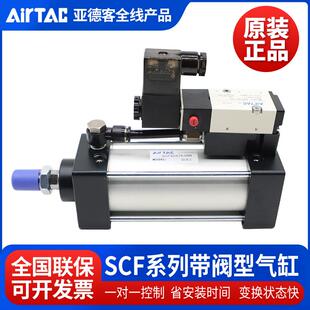 原装 亚德客AIRTAC带阀气缸SCF100X200X225X250X300X350X400X450