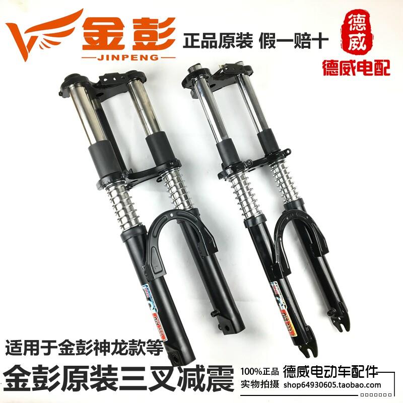 金彭牌电动三轮车配件原装电动三轮车减震器电动三轮车前叉前避震