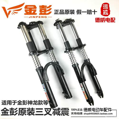 金彭牌电动三轮车配件原装电动三轮车减震器电动三轮车前叉前避震