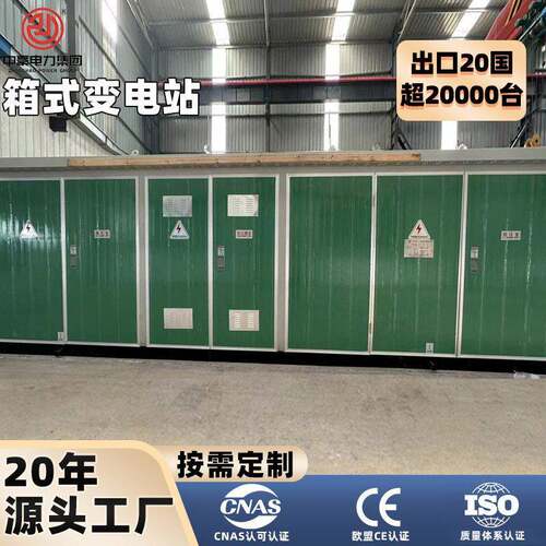 定制中双豪组合式箱式变电站1250kva欧式厂家户外效节能变压器