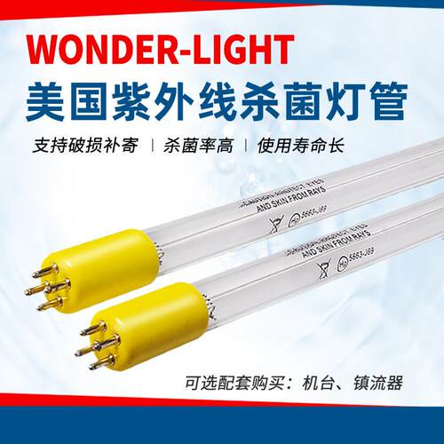 UV灯管 波长254nm（TOC机型号EB-600,灯管型号T5105)，WONDER