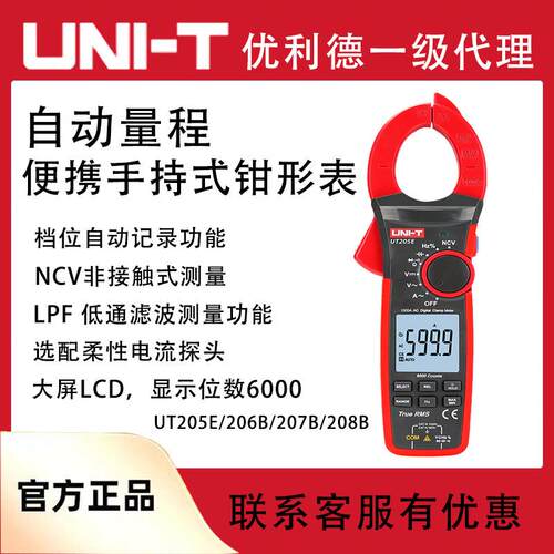 优利德1000A交直流钳形表UT205E电工数显钳形表UT206B/207B/208B