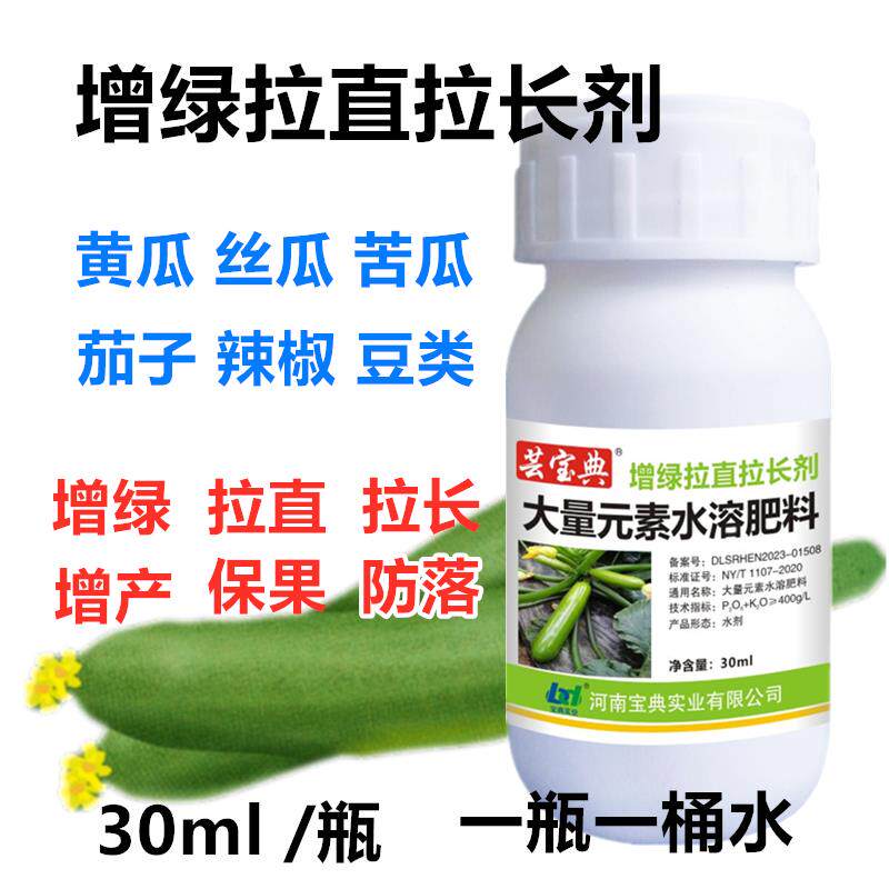 瓜类小瓜西葫芦增绿拉直拉长剂保花保果增绿拉长防畸形增产叶面肥