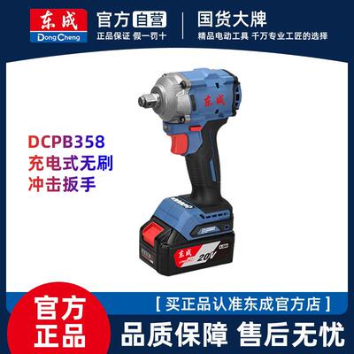 电动扳手大扭力东城扳手电扳手锂电风炮DCPB358