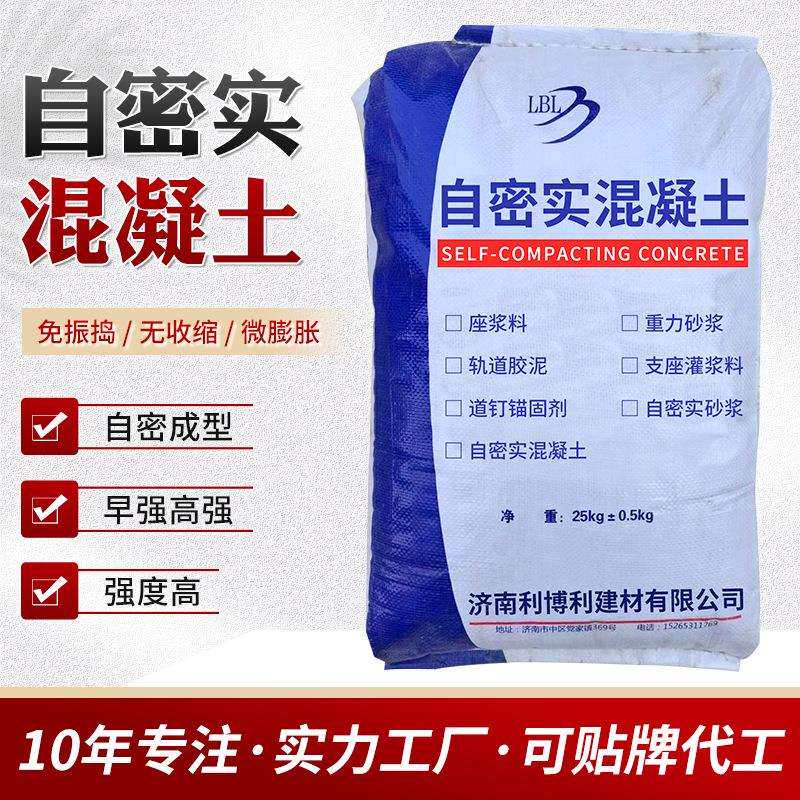 自密实混凝土高强无收缩无需振捣施工方便高强自密实砂浆桥梁专用