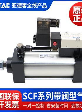 原装亚德客AIRTAC带阀气缸SCF100X200X225X250X300X350X400X450-S