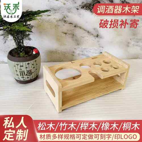 竹木酒架桌面吧台调酒器工具收纳架 鸡尾酒套装shoot杯架