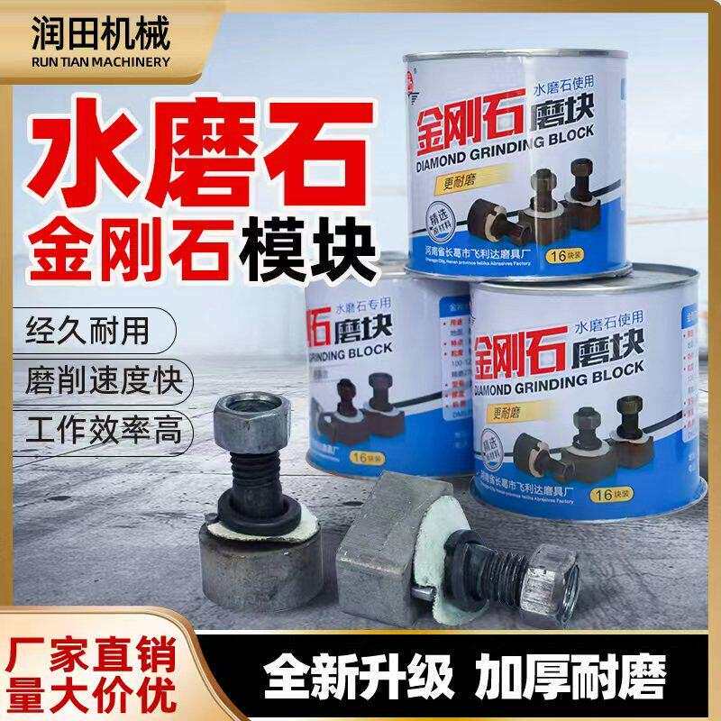 金刚石磨块水磨石机配件金刚砂抛光磨头混凝土水泥地坪地面打磨片