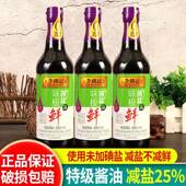 特级生抽炒菜凉拌减盐酿造酱油 家庭装 李锦记薄盐味极鲜500ml 3瓶