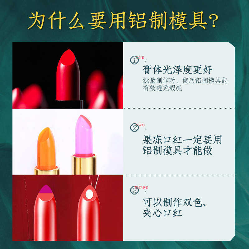 模具铝制12双色孔作无缝孔2口红硅胶自制diy4心非口红1.孔夹6金属