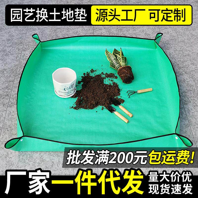 园艺地垫换土垫防水加厚多肉换盆种植操作花垫子园艺工具用品