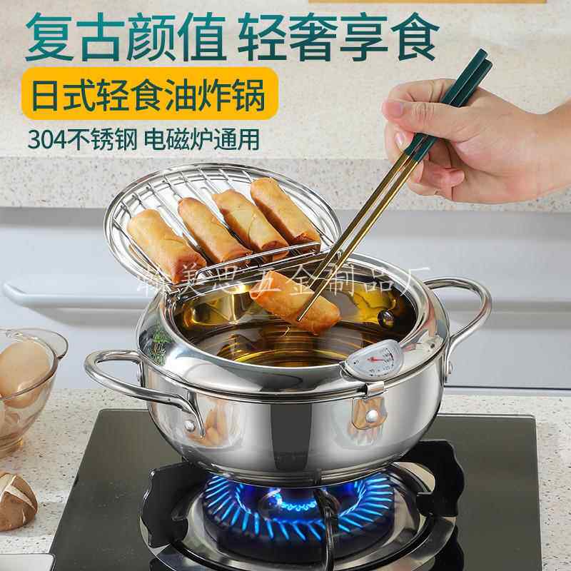 304不锈钢油炸锅天妇罗迷你油炸锅 可翻盖带温度计炸锅家用小炸锅