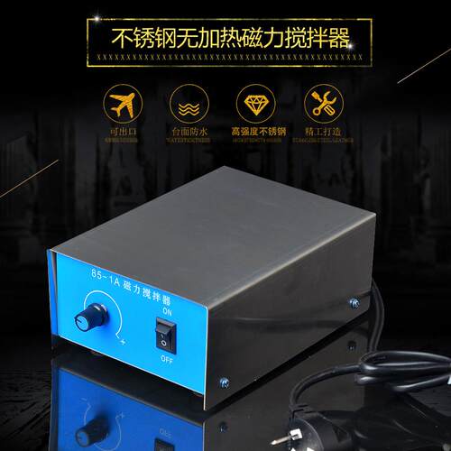 不锈钢台面搅拌器DJ-1大功率50升69-1大容量100L磁力搅拌器