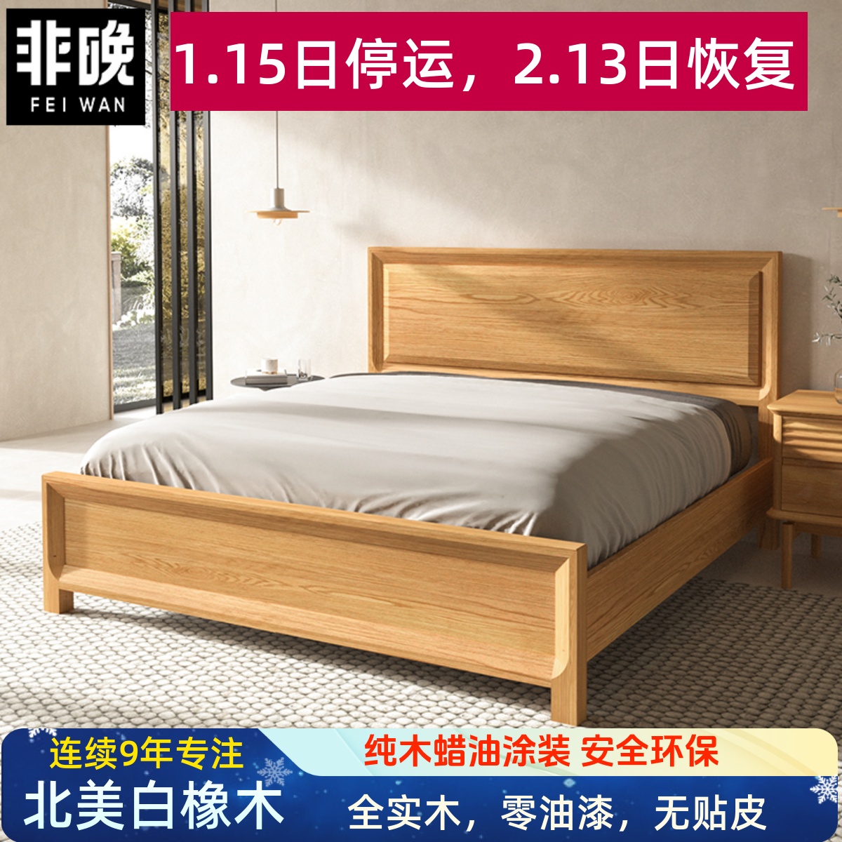 非晚家具白橡木床现代简约1.5全实木床双人床1.8米床原木卧室北欧