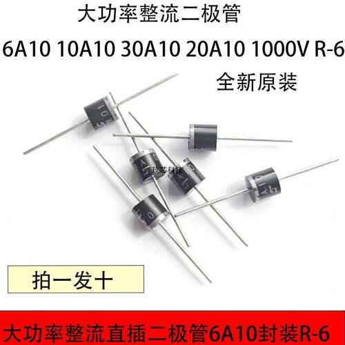 大功率整流二极管6A10 10A10 30A10 20A10 1000V R-6整流二极管