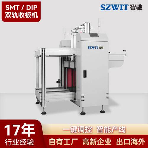 厂家定制SMT双轨收板机PCBA板收料机自动换框收板机上下板机厂家