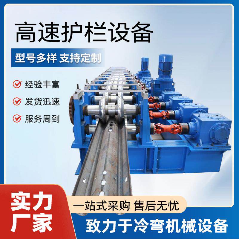 金属高速护栏板机道路护栏板机310护栏板机高速防撞板机压瓦机