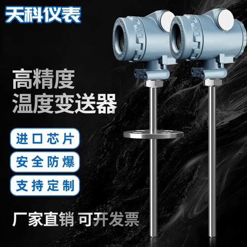 一体化温度变送器热电阻带显示2088型PT100插入式热电偶防爆型