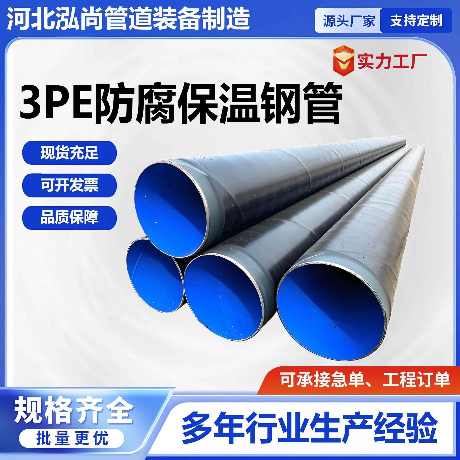 3pe防腐保温钢管地埋式3pe防腐保温螺旋钢管大口径排污供水管