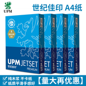 佳印A4复印纸纯木浆75g卓越佳印500张一包学生草稿纸打印纸5包装