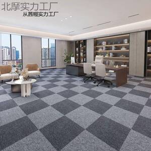 办接室地毯拼块台球公满铺地毯写北摩#920字楼酒店方商用