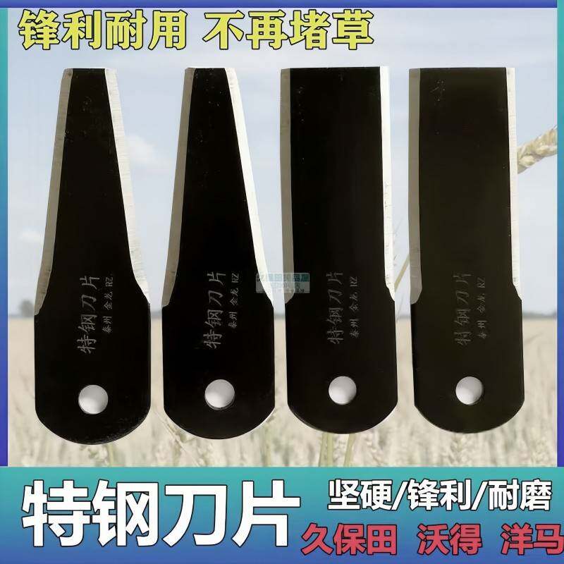 久保田688 988沃得洋马收割机配件粉碎机刀片切草机刀片切草器刀
