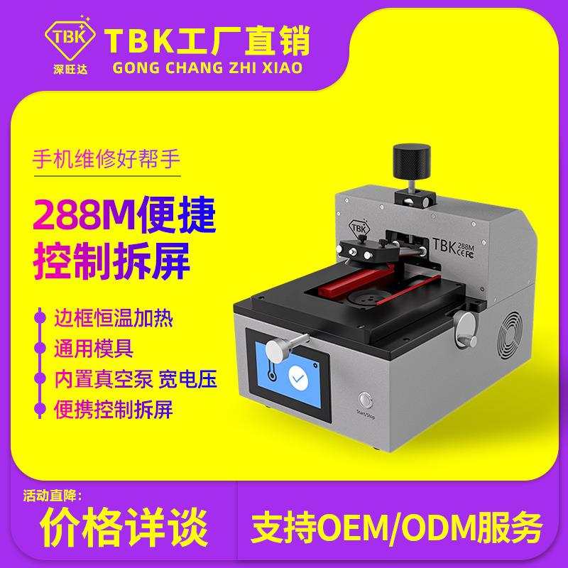 TBK288M自动拆屏机苹果系列真空屏幕分离机电动分离自动拆屏工厂