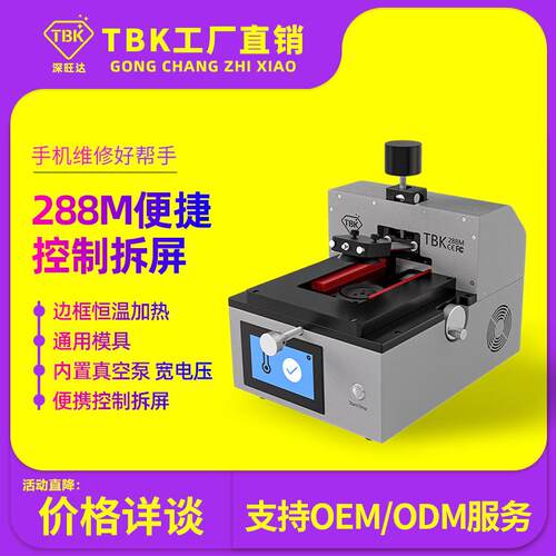 TBK288M自动拆屏机苹果系列真空屏幕分离机电动分离自动拆屏工厂