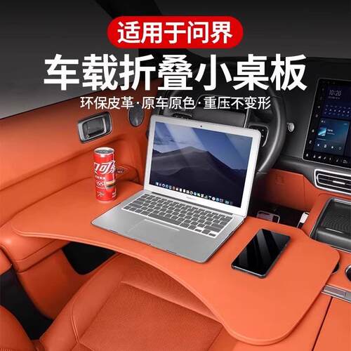 问界M9M7车载折叠小桌板前后排M5多功能电脑台餐桌车内饰改装用品
