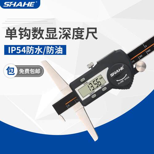 SHAHE单钩数显深度卡尺0-150-200-300电子数显深度尺电子深度尺