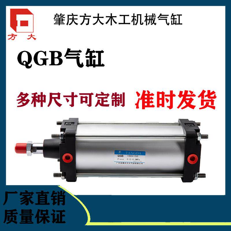 肇庆方大气缸QGA QGB标准重型气缸煞车气缸支持定制100/125/160