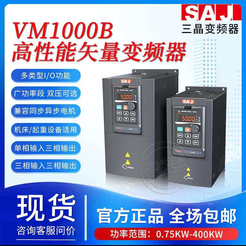 三晶变频器VM1000B矢量全功率现货220V380V通风机电机变频调速器