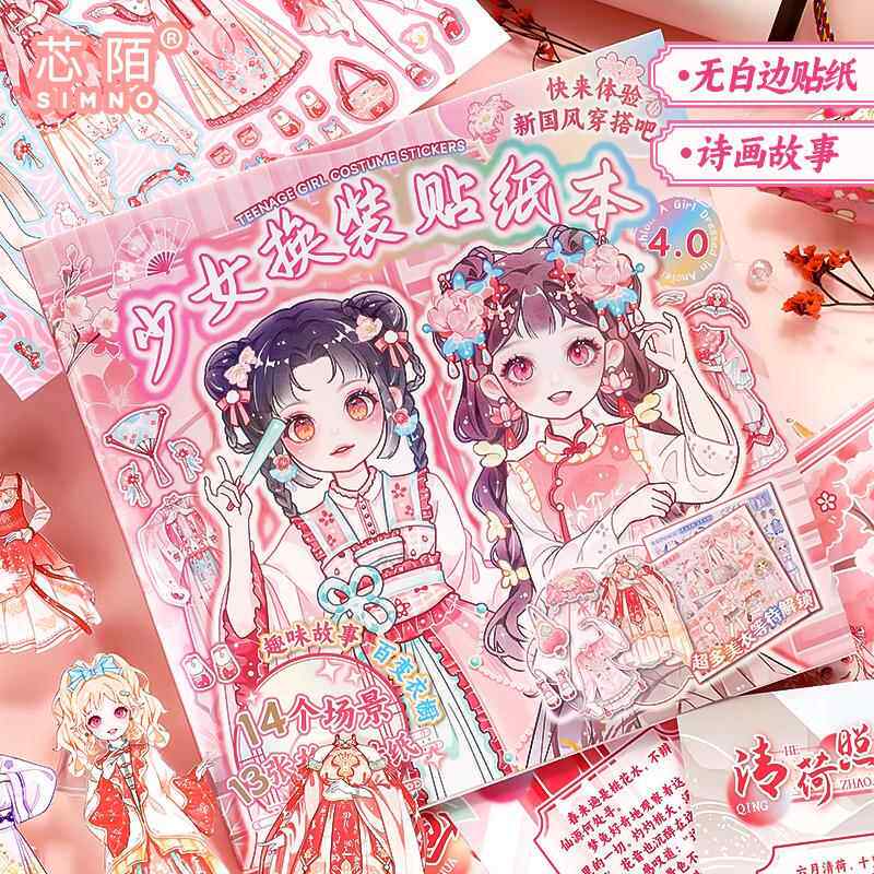 芯陌少女换装贴纸本可爱少女贴纸本儿童小女孩人物闪闪贴纸套装