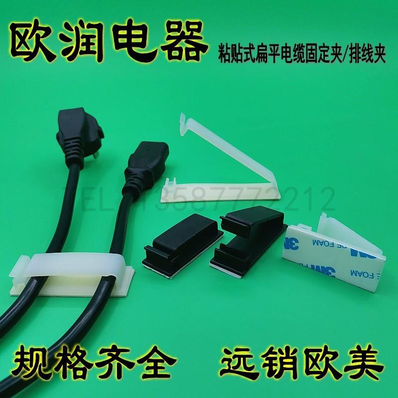 粘贴式排线理线器电线固定座网线理线夹机箱线排线固线夹自粘卡扣